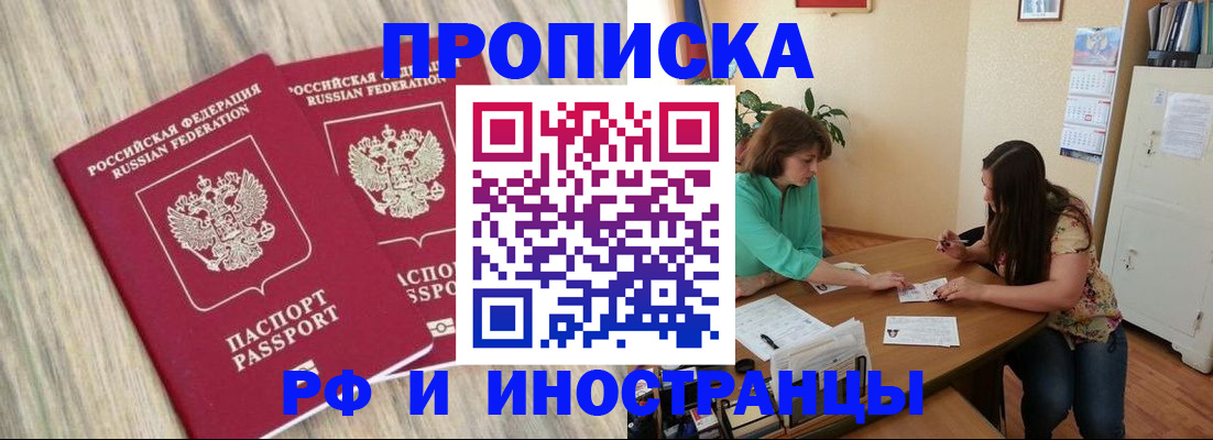 прописка для школы в Семёнове