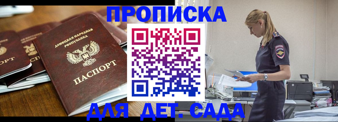 прописка ребенка в Семёнове