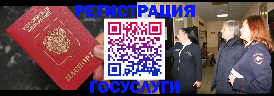 временная прописка в Семёнове