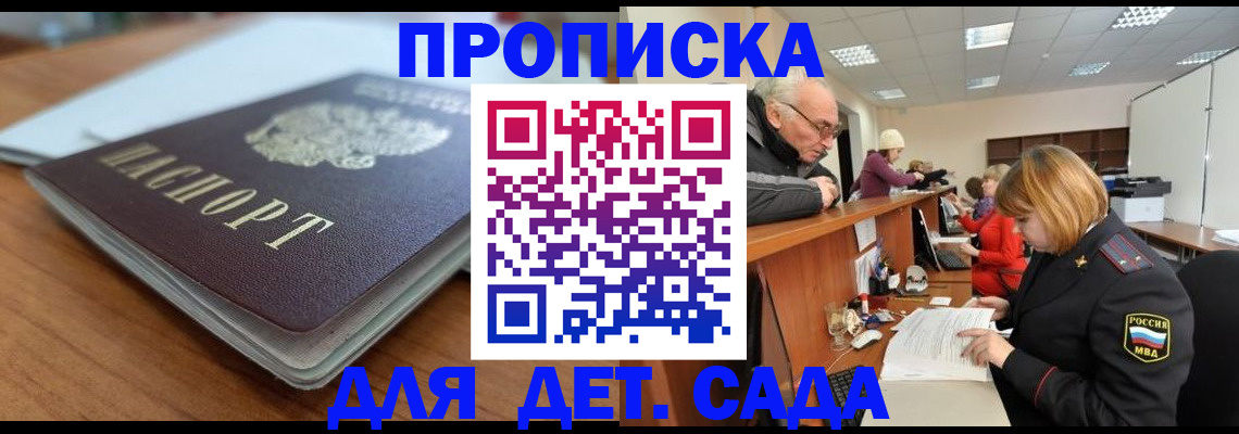прописка штамп в Семёнове