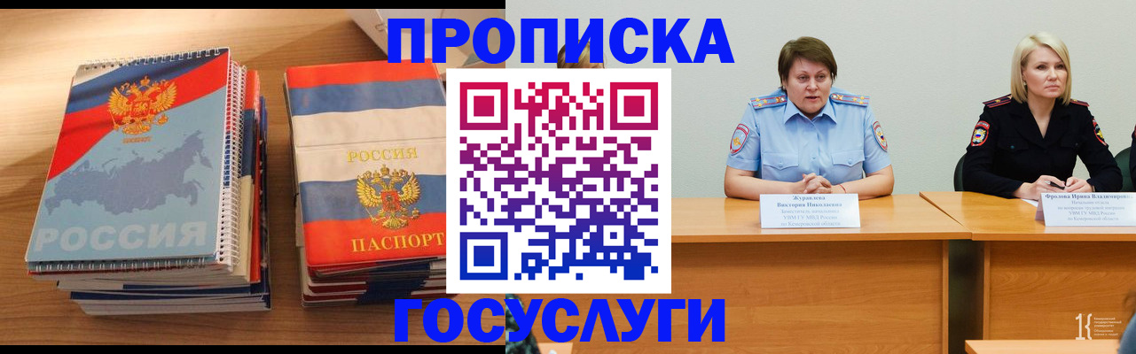 прописка от собственника в Семёнове